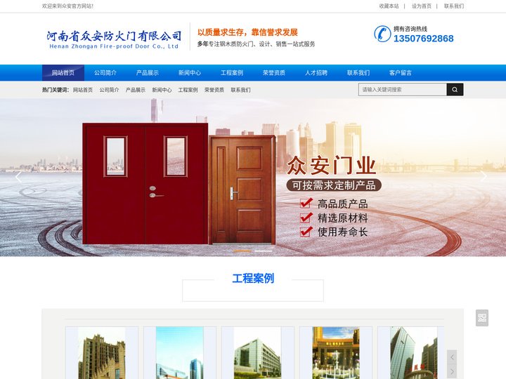 河南钢制防火门,木质防火门,钢木质防火门厂家-河南省众安防火门有限公司