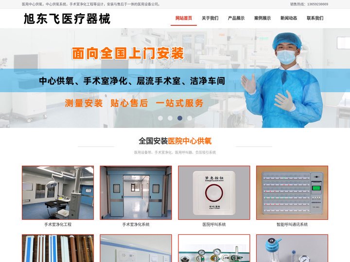 陕西中心供氧-甘肃中心供氧系统-黑龙江中心供氧厂家-西安旭东飞医疗器械有限公司-浙江-广西-江苏-山东-吉林-福建