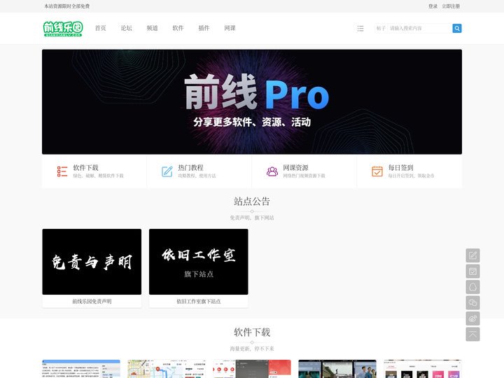 QQ前线乐园 - 原创QQ技术、网络资源分享平台