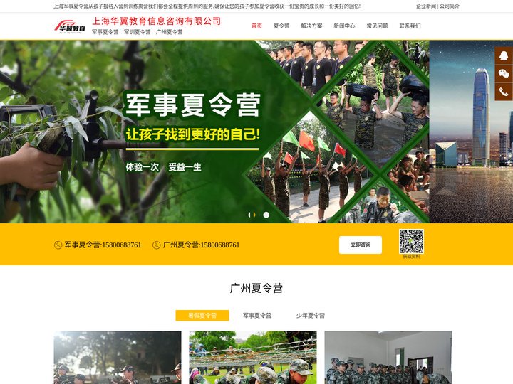 广州夏令营_广州军事夏令营上海军事夏令营