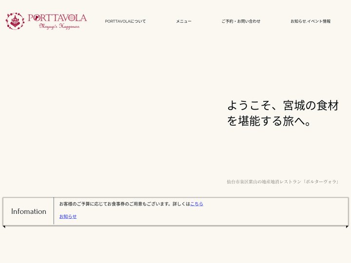 PORTTAVOLA/ポルターヴォラ｜仙台市泉区のイタリアンレストラン
