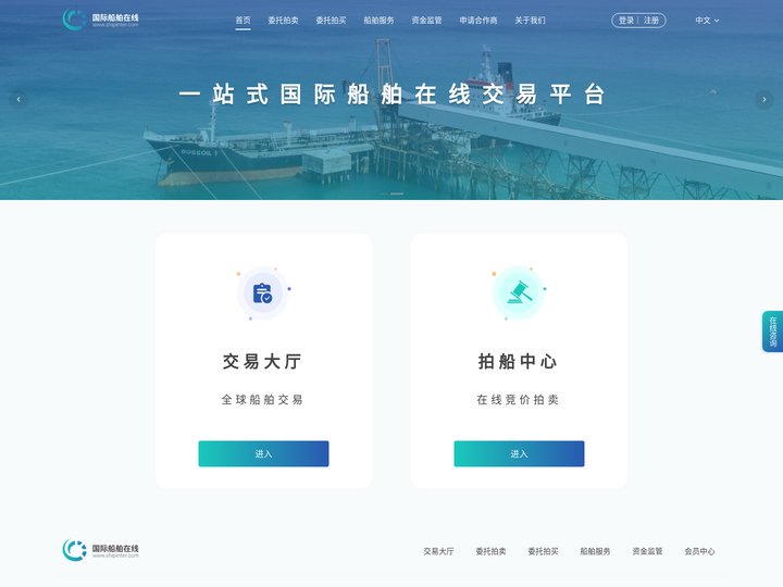 国际船舶在线