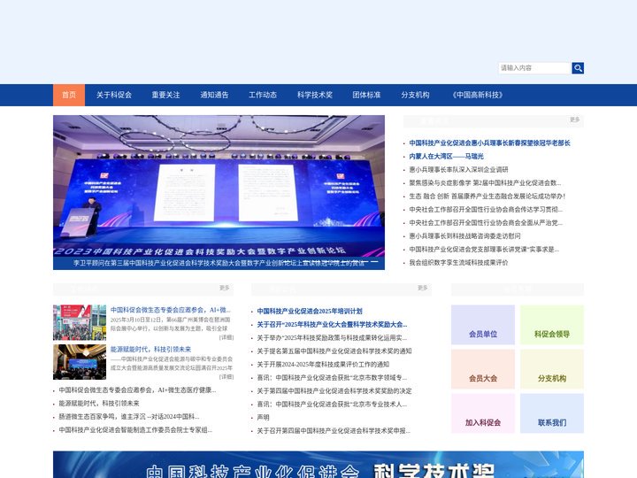 中国科技产业化促进会