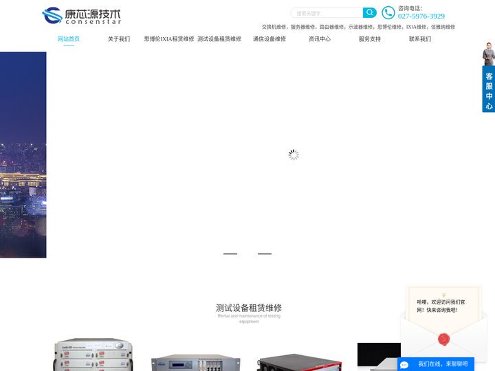 网络分析仪-网络测试仪租赁-交换机维修-工业路由器维修-OLT维修_武汉康芯源技术有限公司