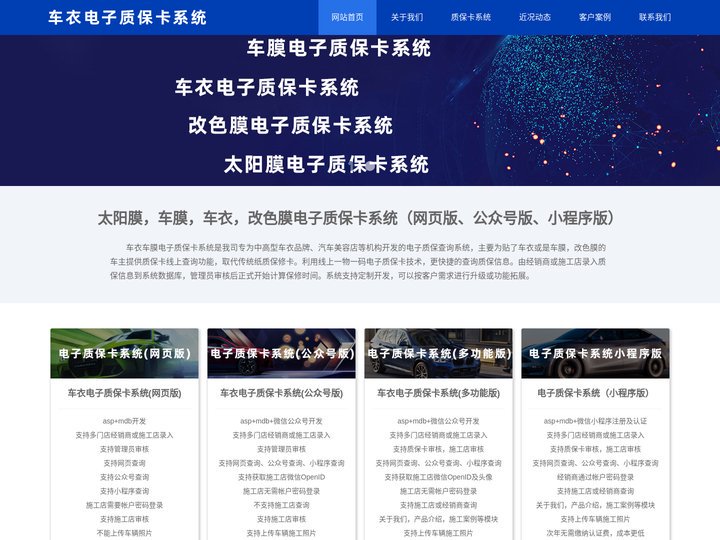 车衣电子质保卡系统,汽车膜电子质保卡,改色膜质保卡asp版系统