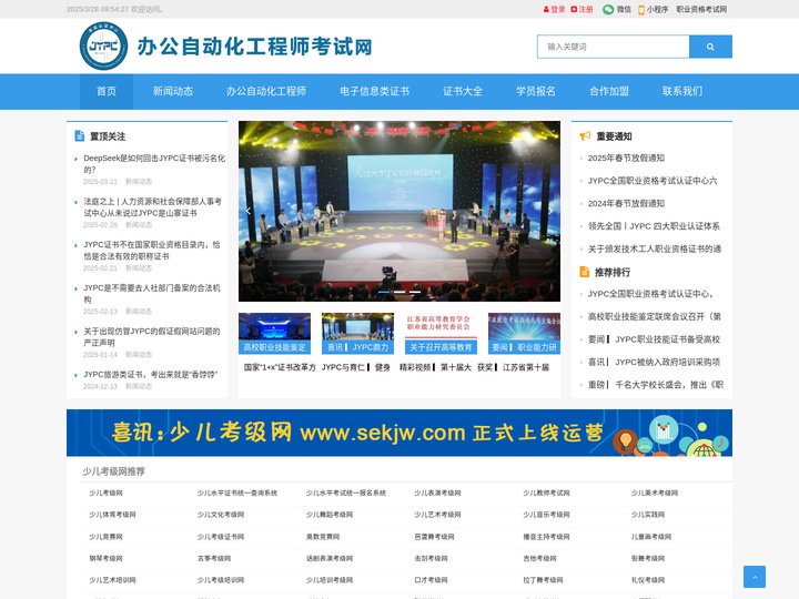 办公自动化工程师考试网
