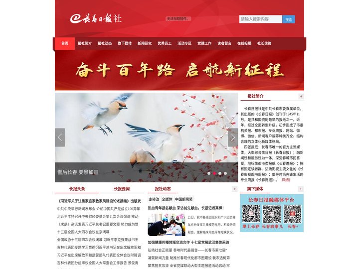 长春日报社