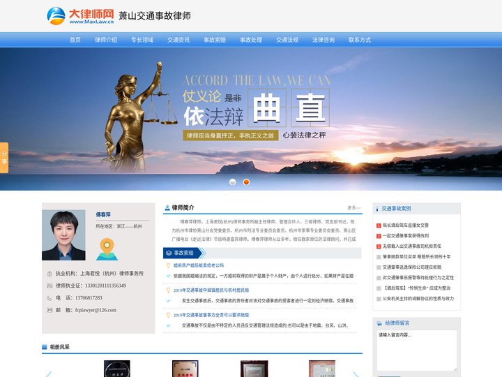 萧山交通事故律师-萧山交通事故案件律师-萧山交通事故诉讼律师-傅春萍
