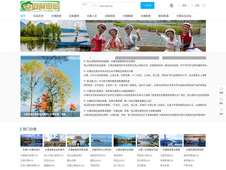 大理白族网-大理乡村旅游网|大理网|白族网|大白网 - Dali8.net!