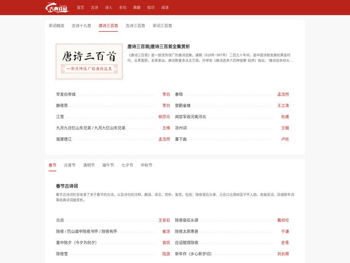 古典诗文网 - 诗词名句,经典诗词歌赋,古诗词鉴赏