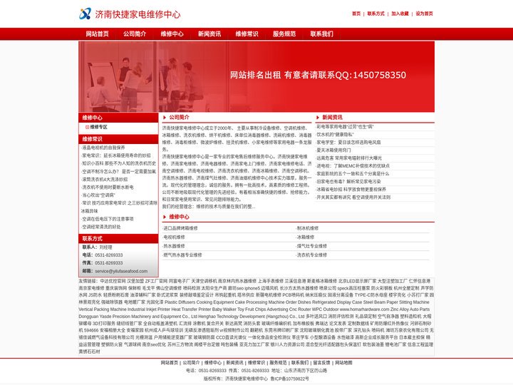 济南快捷家电维修中心