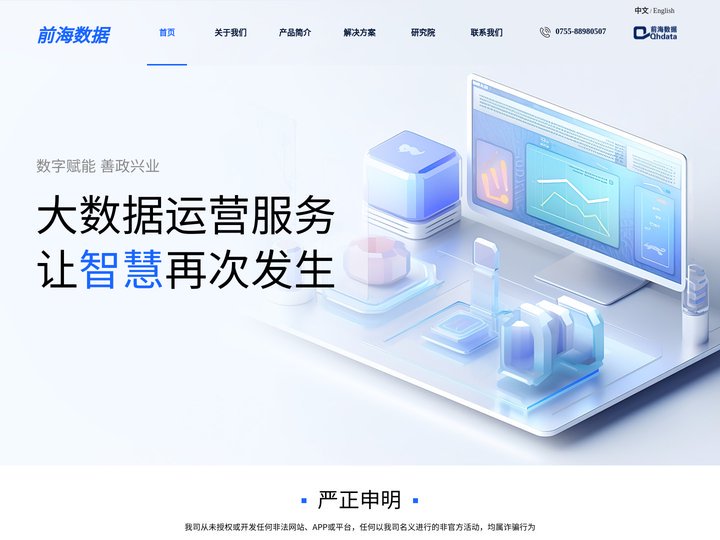 深圳市前海数据服务有限公司-大数据运营商