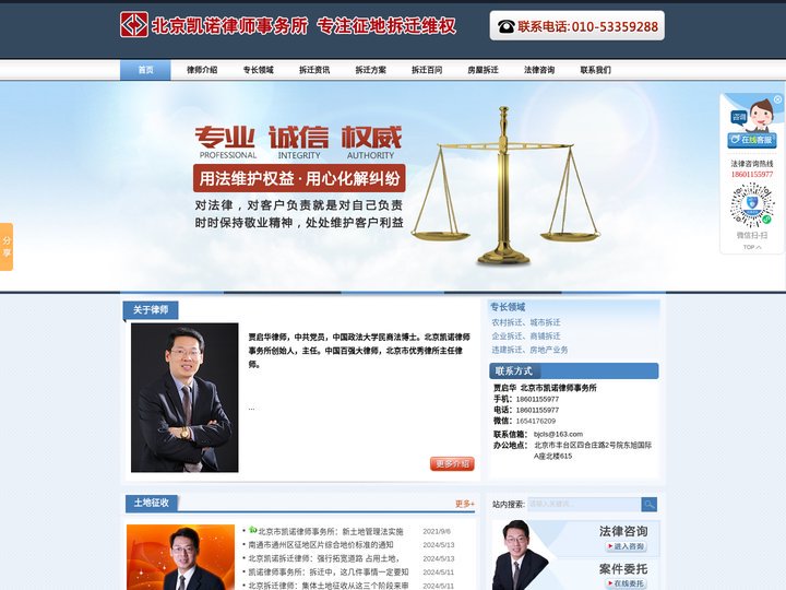 北京资深拆迁律师-北京拆迁赔偿律师-北京土地征收律师-贾启华律师