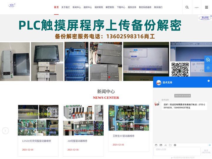 深圳市诺联自动化维修服务有限公司