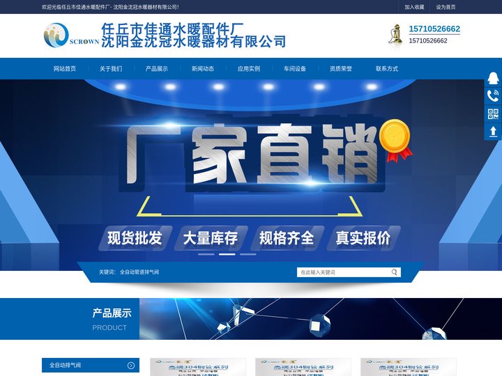 沈冠排气阀_全自动排气阀_地暖管卡钉线卡钉厂家-任丘市佳通水暖配件厂- 沈阳金沈冠水暖器材有限公司