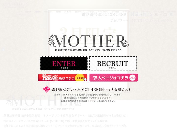 トップページ｜渋谷MOTHER(旧ママとおねえさん)