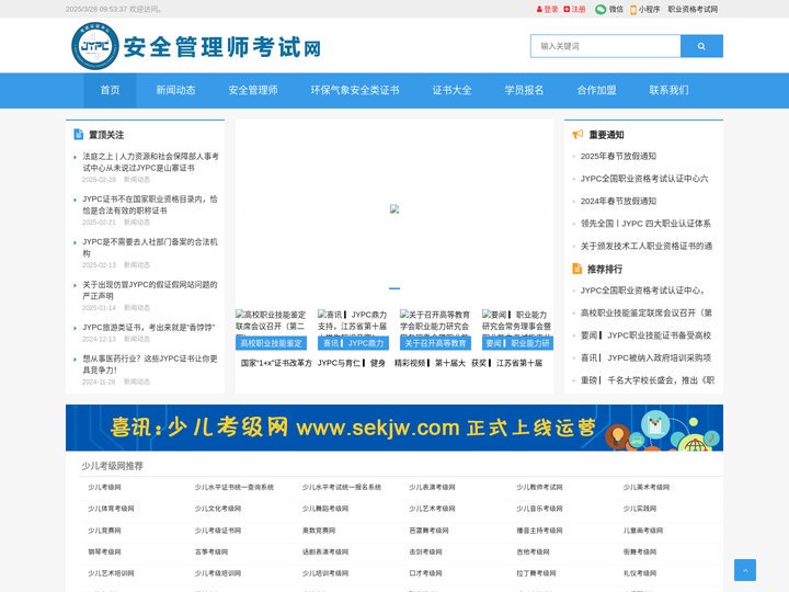 安全管理师考试网