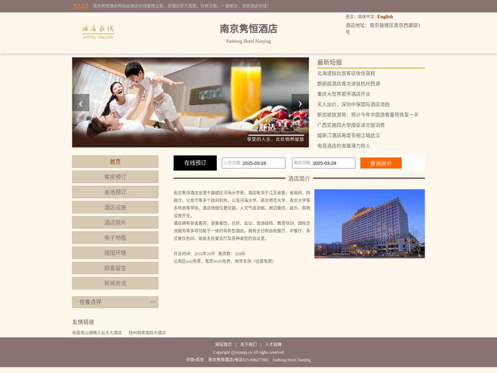 南京隽恒酒店-首页