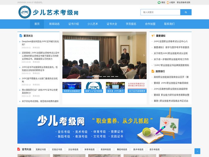 少儿艺术考级网