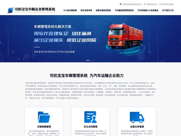 司机宝宝车辆业务管理系统