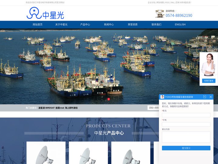 海上通_林克莱克_船载vsat-浙江中星光电子科技有限公司