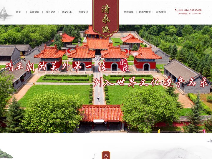 清永陵(官网)