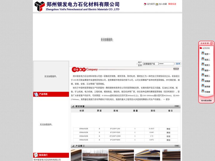 郑州银发电力石化材料有限公司_舞钢一级代理商,主营锅炉容器板,低合金板,鉻钼系列板