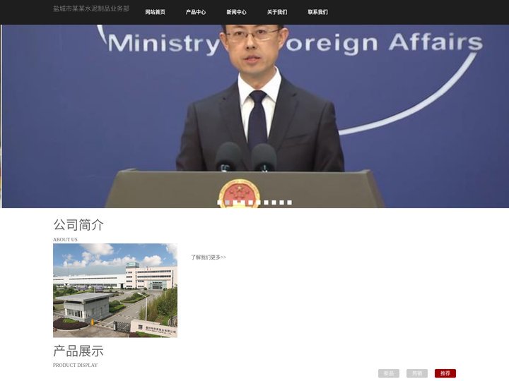 盐城市某某水泥制品业务部