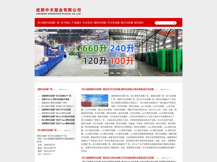 成都塑料垃圾桶厂家-成都垃圾桶厂家-四川塑料垃圾桶厂家
