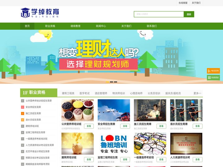 资格证书学校培训机构企业网站模板_学绰教育