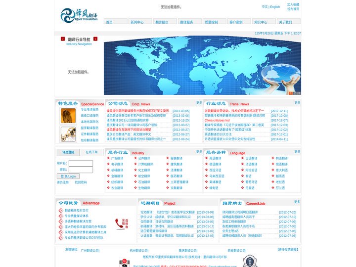 重庆译风翻译有限公司——重庆翻译公司|重庆翻译|翻译公司|译风翻译公司|17年老牌翻译公司