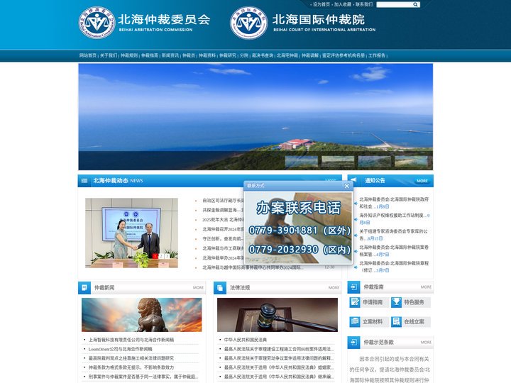 北海仲裁委员会 北海国际仲裁院