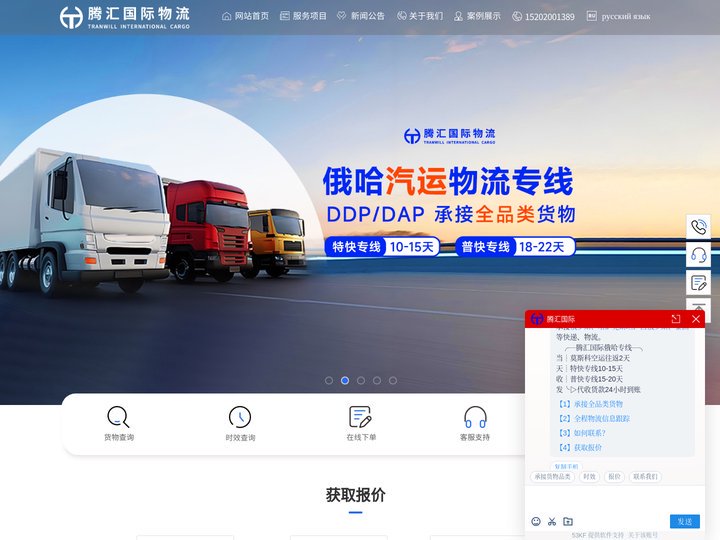 俄罗斯专线物流_哈萨克斯坦物流_泰国快递-广州腾汇国际