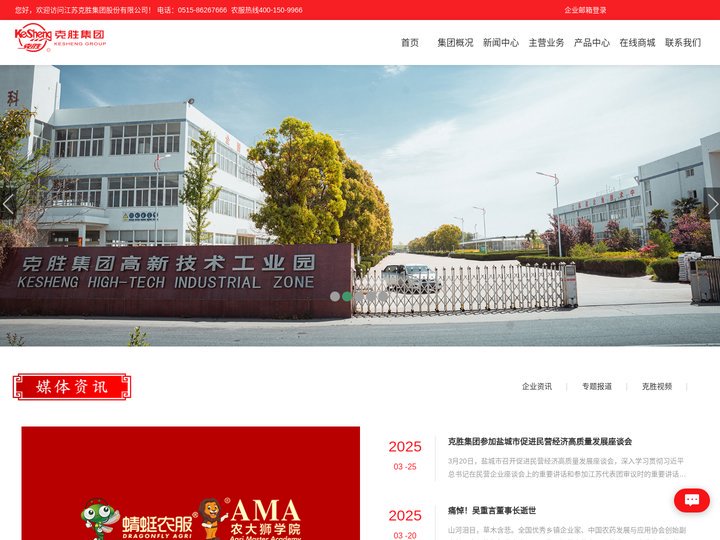 江苏克胜集团股份有限公司_克胜农业_吡虫啉_吡蚜酮_苯甲嘧菌酯_克胜集团