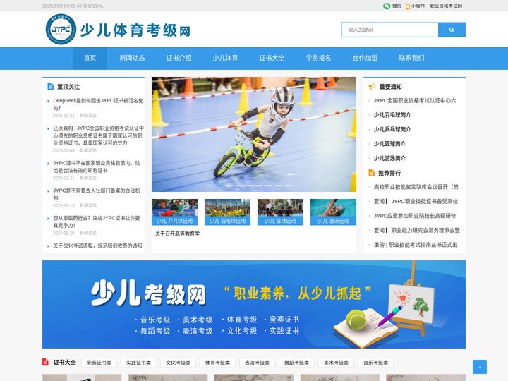 少儿体育考级网
