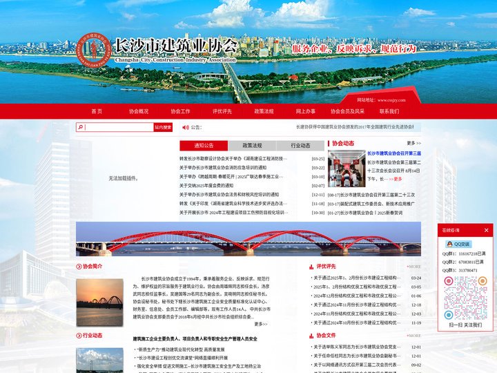 长沙市建筑业协会