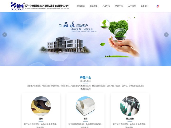 辽宁新维环保科技有限公司_辽宁滤布滤袋_无纺布厂家_河北率布滤袋