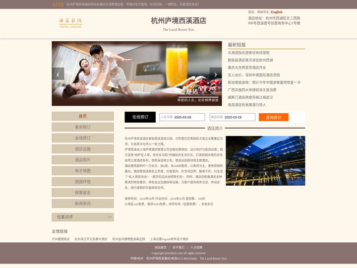 杭州庐境西溪酒店-首页