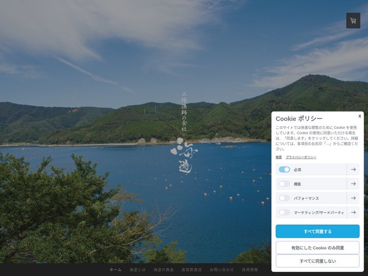 ホーム - 三陸漁師の会社 海遊