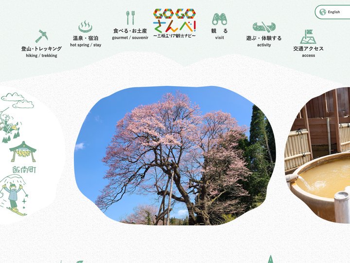 GOGOさんべ！三瓶エリア観光ナビ - 島根県大田市・美郷町・飯南町