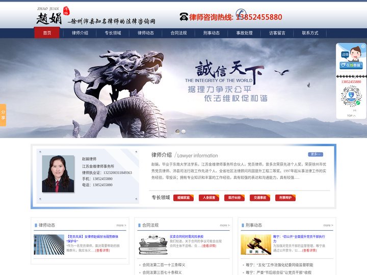 沛县知名律师_沛县专业律师_沛县资深律师_赵娟
