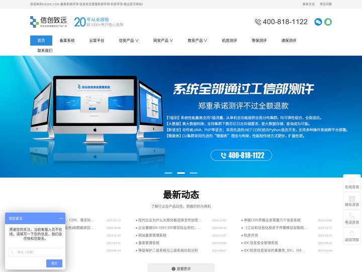 ISP,IDC,CDN-备案系统评测-信息安全管理系统评测-机房评测-信安系统-致远信安系统厂商
