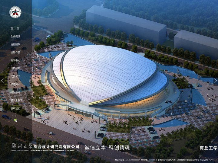 郑州大学综合设计研究院有限公司_是一所集工程勘察、设计、规划、咨询、科研为一体的综合性设计研究院计公司