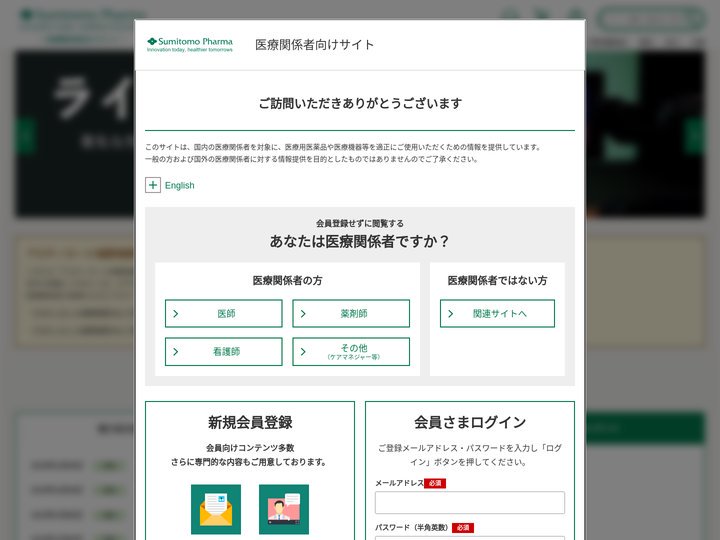 トップ｜住友ファーマ 医療関係者向け