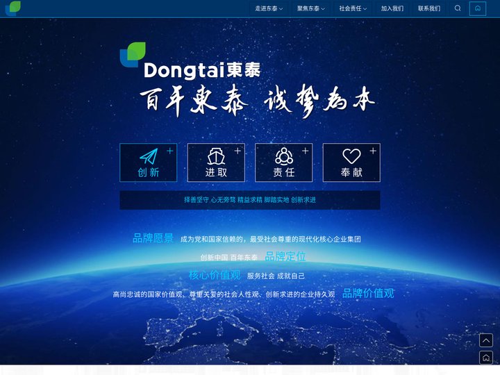 云南东泰实业集团