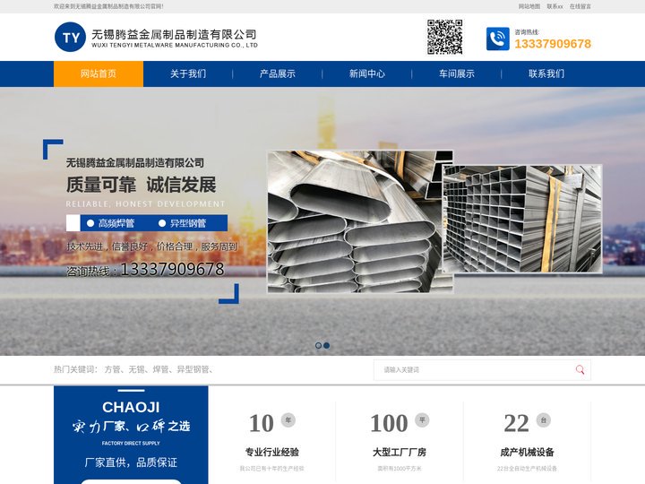 无锡焊管-无锡方管-异型钢管-无锡镀锌带钢-无锡腾益金属制品制造有限公司