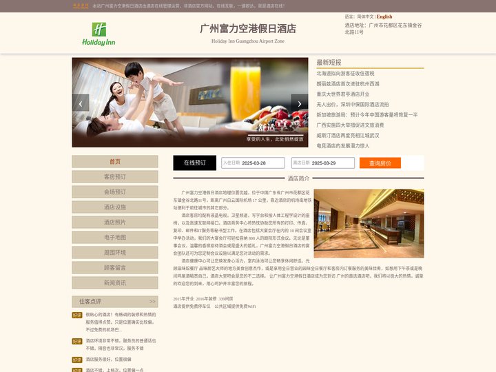 广州富力空港假日酒店-首页