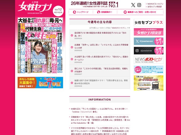 女性セブン
