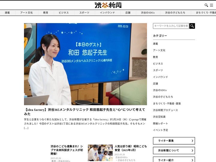 渋谷新聞 - 渋谷の街とそこにいる人の生の声に特化したローカルメディア