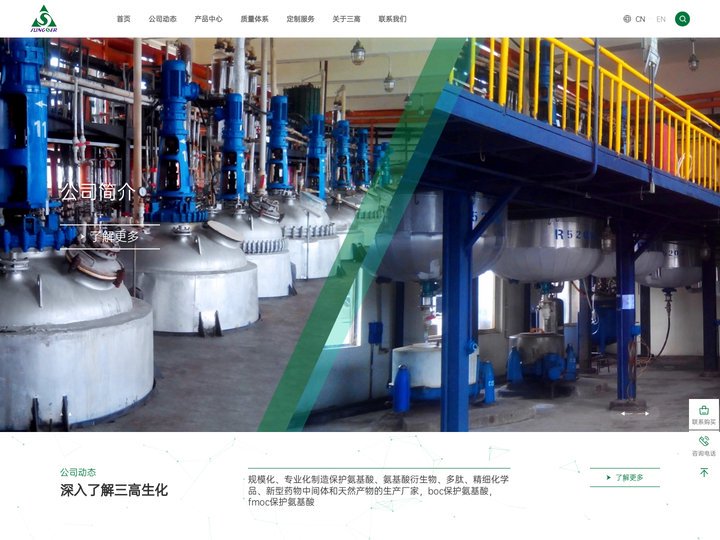 四川三高生化公司-保护氨基酸厂家，专注boc保护氨基酸，fmoc保护氨基酸生产